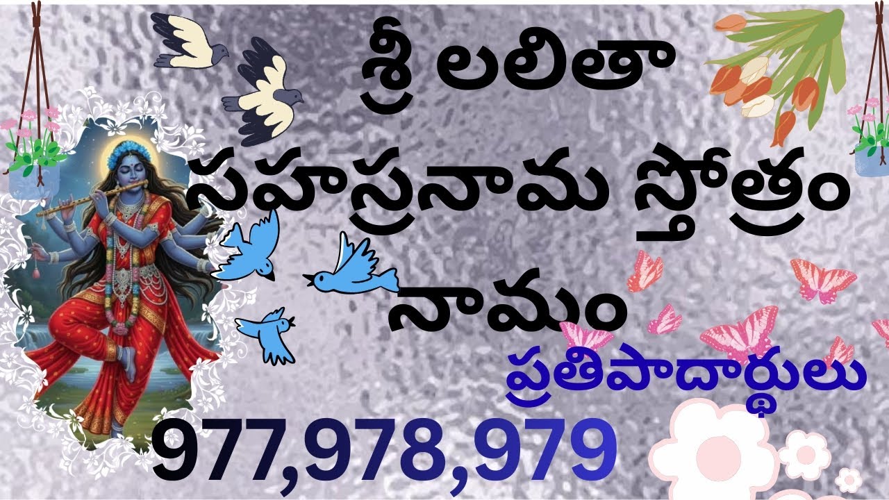 OM🙏Sri Lalitha Sahasranama stotram namam Prathipadtharthalu namalu:977,978,979🌺 Sri Manju SPIRITUAL 
