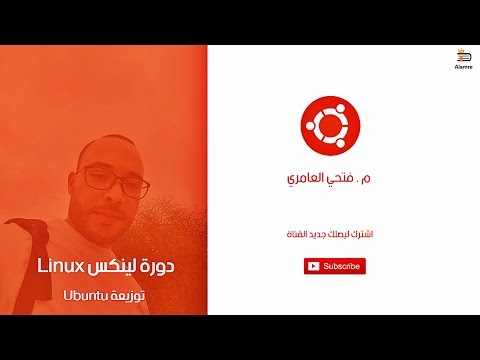 7 - Dual Boot Windows and Ubuntu اقلاع مزدوج بين ويندوز و اوبنتو