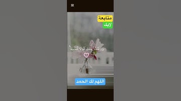 "وَآتَاكُم مِّن كُلِّ مَا سَأَلْتُمُوه" بصوت المنشاوي – تجلٍّ قرآني من سورة إبراهيم