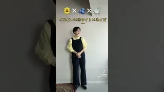 【夏服】オシャレに見える服の色合わせ③