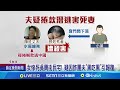 女慘死吳興街民宅! 疑似詐騙集團夫偷渡中國&quot;黑吃黑&quot;引來報復 吳興街血案破不了! 傳殺手是詐團丈夫親信│記者 陳育璿 邱文言│【台灣要聞】20240519｜三立iNEWS