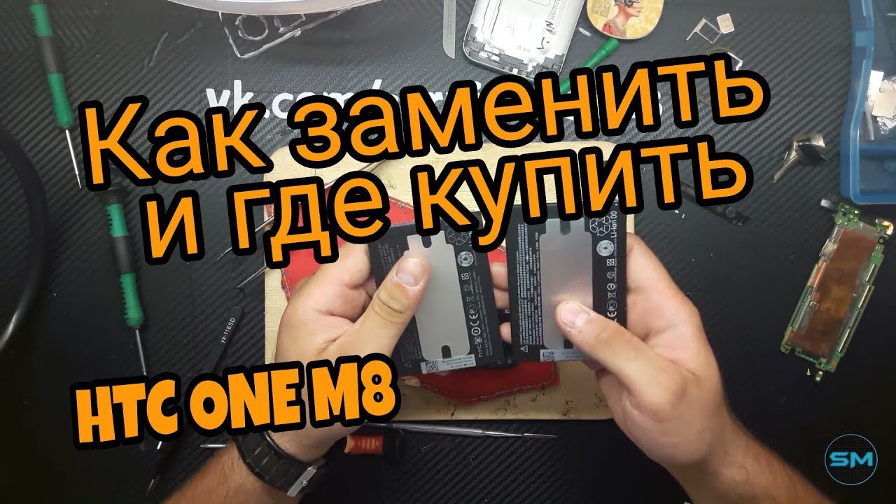 Замена аккумулятора htc one