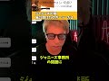 【ロンブー淳】ジャニーズの闇 風穴開けたのガーシーだよ【切り抜き】 #shorts