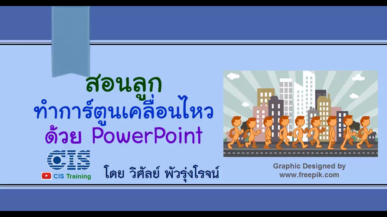  Cartoon Animation PowerPoint 2007 2016 