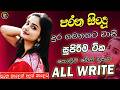 Sinhala Top  old best   band  Nonstop | Sinhala Sindu | Sinhala Songs Best Collection | Sinhala Song