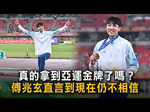 Did I really win the Asian Games gold medal? Fu Chao-Hsuan admits he still can't believe it