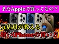 【白黒つける】iPhoneを2年レンタルするかApple新品で買うのどっちが得かハッキリさせる。