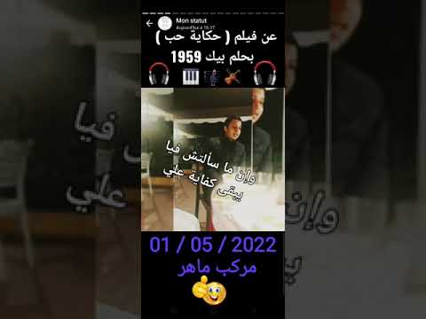 بحلم بيك ( حكاية حب )