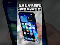 삶의 질이 바뀌는 아이폰 설정 ㅋㅋ