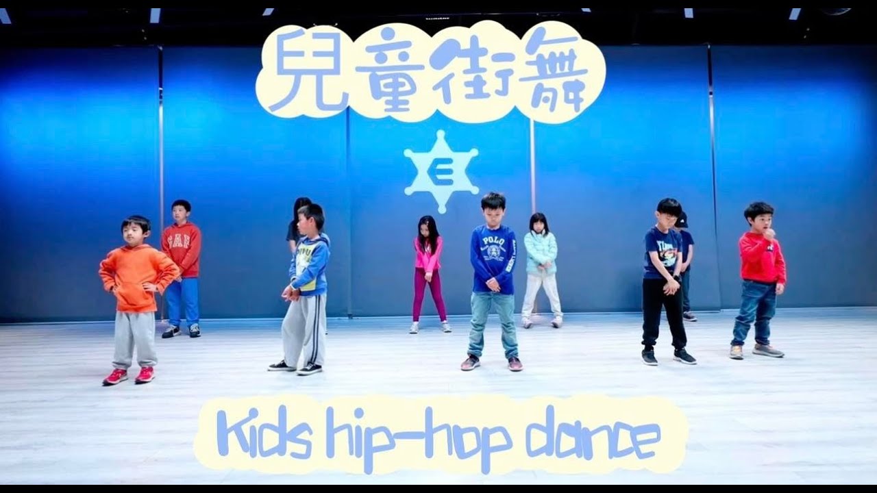 兒童街舞. Kids Hip Hop Dance.