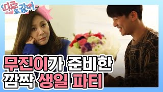 아빠와 아들이 준비한 최명길 생일 이벤트 두 남자의 스윗함이 우주 뚫을 정도,,, 181125 Ep8
