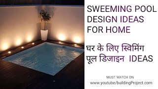 Modern sweeming pools design ideas for home 2020 & घर के लिए स्विमिंग पूल डिजाइन  IDEAES