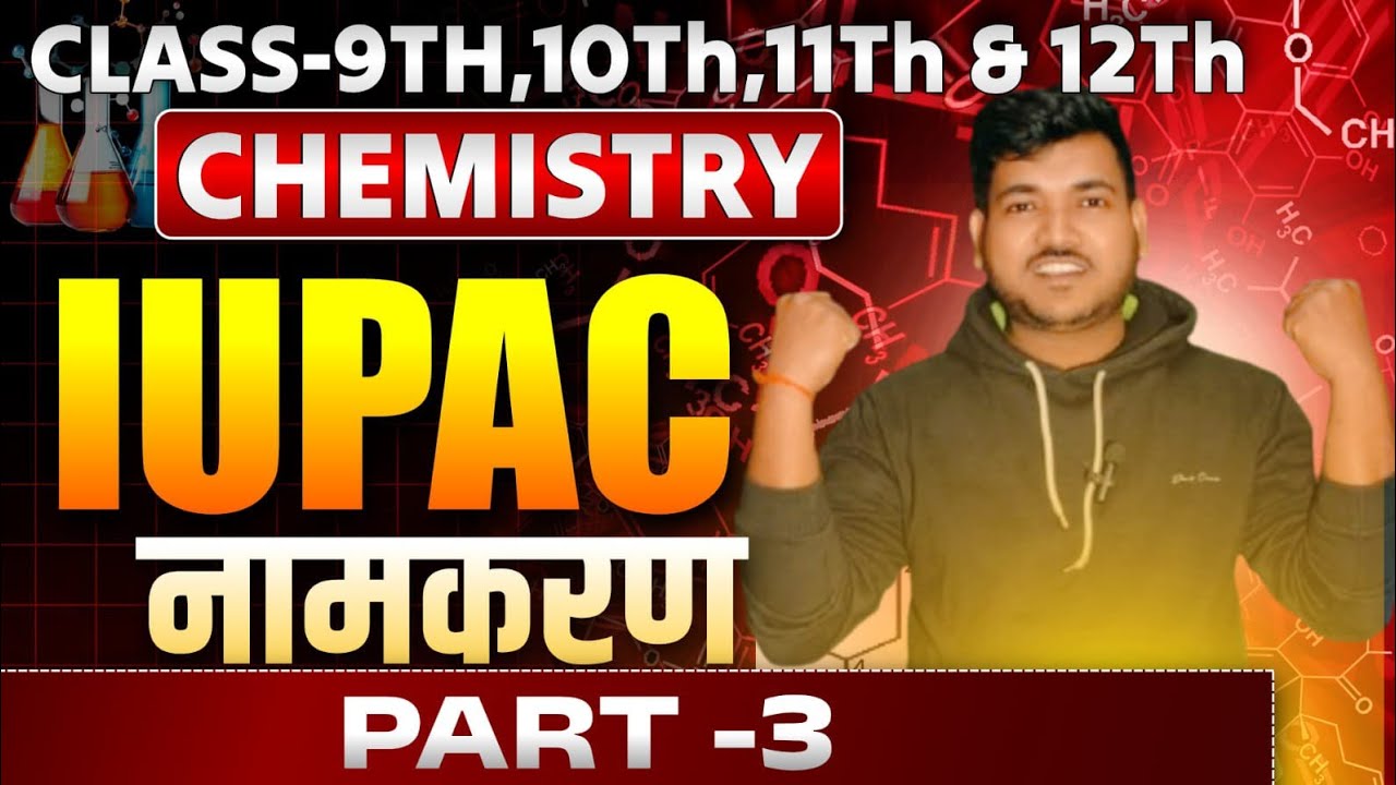 IUPAC नामकरण | IUPAC Nomenclature Organic Chemistry | IUPAC Name  Chemistry By Prakash sir ||
