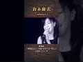 倉木麻衣「always」