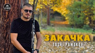 TOSHI PAMUKOV - ZAKACHKA / Тоши Памуков - Закачка, 2021