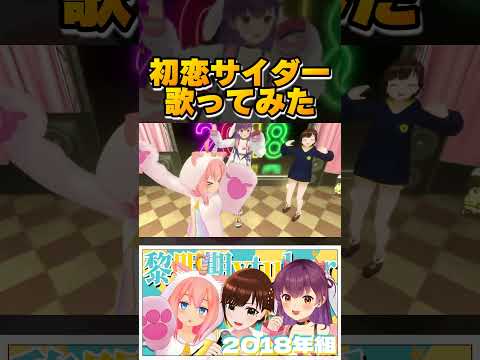 歌よりもガヤに一生懸命 #shorts #vtuber