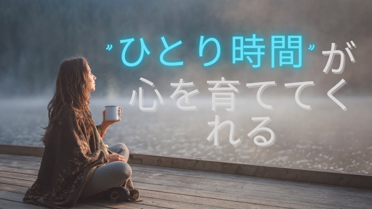 「誰にも言えない孤独、わたしも感じます」～60代からの“ひとり時間”に、そっと寄り添うお話～