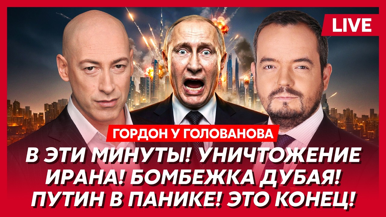 Гордон. В России начинается страшное! Хаменеи ждет Путина в аду! Что теперь будет с Украиной!