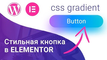Стилизуем кнопку на сайте в Elementor (FREE) WordPress кодом и плагином Piotnet Addons For Elementor