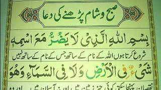 Subah Shaam Padhne Ki Dua | Powerfull Dua | Subah sham ki dua