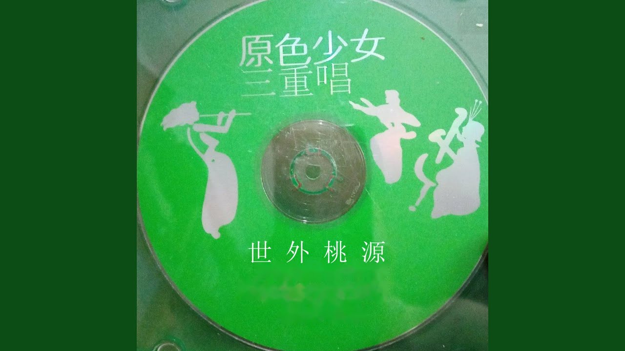 Obejrzyj 梭罗河 w YouTube Obejrzyj 梭罗河 w YouTube