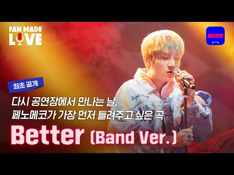 무대에서 다시 만나면 이 곡부터 불러줄게요🎤 | 페노메코(PENOMECO) - Better (Band Ver.) | [Fan-made LIVE]