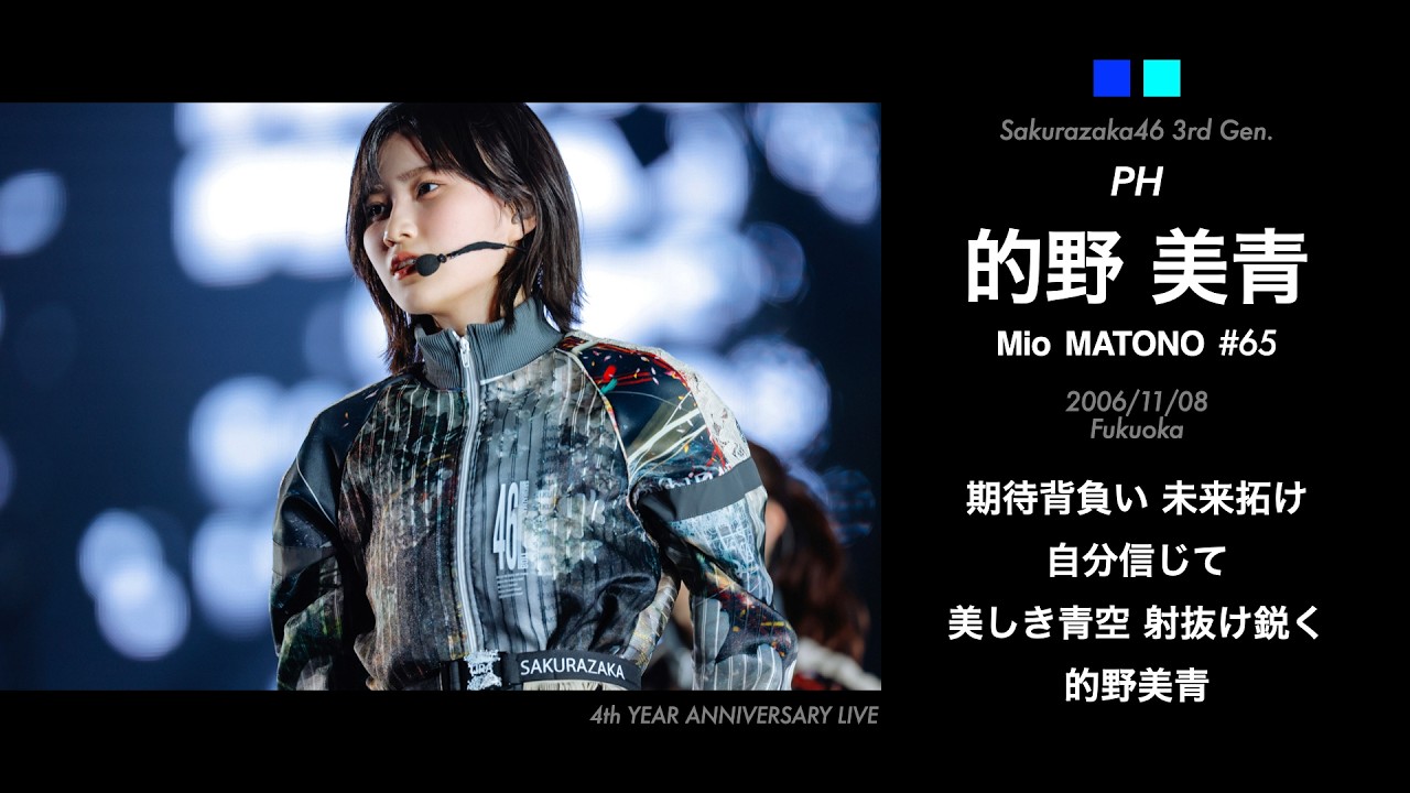 【架空応援歌】櫻坂46 三期生 1-9+α