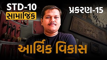 Std 10 SS બજાર પધ્ધતિ સમાજવાદી પધ્ધતિ Part 1 | Samajik Vigyan Ch 15 Most IMP Topics | vivek sir pt 2