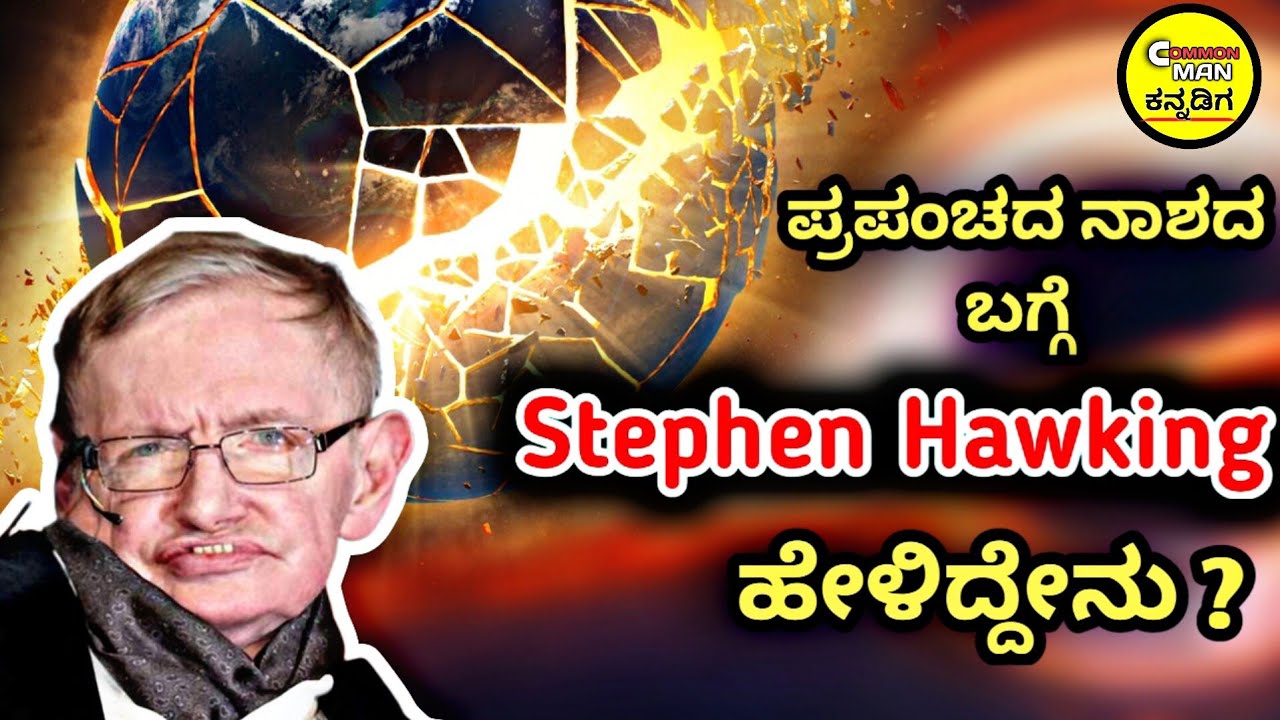 stephen hawking biography in kannada