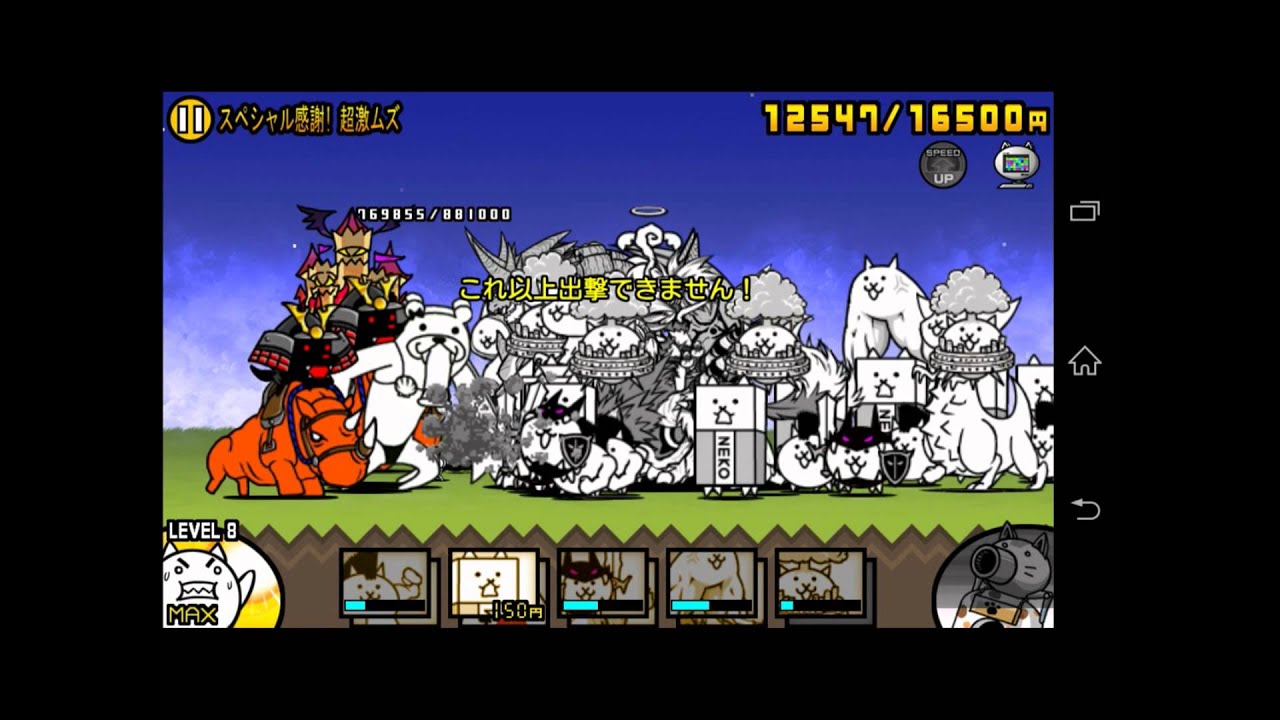スペシャル感謝 超激ムズ 無課金キャラ スペシャル記念 にゃんこ大戦争 Battle Cats 攻略情報 Youtube スペシャル感謝 超激ムズ 無課金キャラ スペシャル記念 にゃんこ大戦争 Battle Cats 攻略情報 Youtube