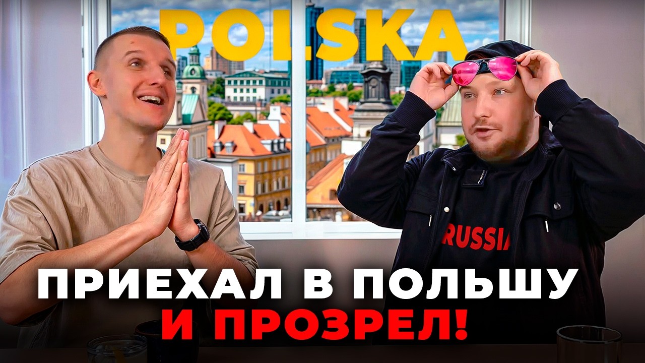Родился в России, но ОБРЁЛ ДОМ В ПОЛЬШЕ! Необычная история Вячеслава Зарутского