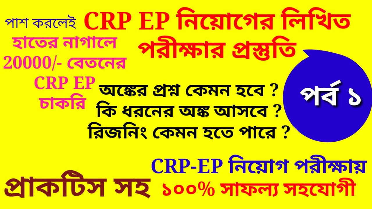 CRP EP Exam Preparation CRP EP shg nrlm crp-ep-exam-preparation-crp-ep-shg-nrlm