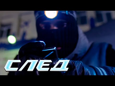 СЕРИАЛ СЛЕД: Круговорот