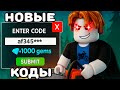 💎 ВСЕ РАБОЧИЕ ПРОМОКОДЫ НА ГЕМЫ В 99 Ночей в лесу в Роблокс! Коды в 99 ночей в лесу!