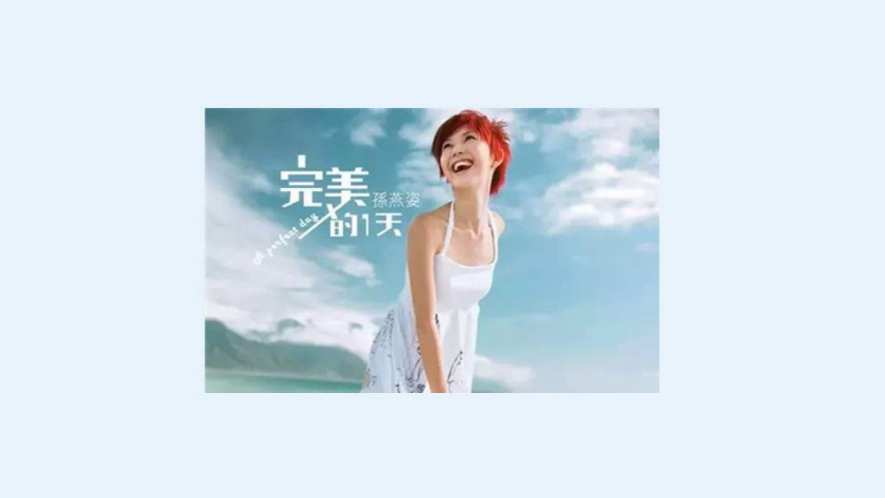 【伴奏】孫燕姿 - 第一天 - YouTube