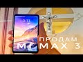 Обзор Mi Max 3. Продаю телефоны.