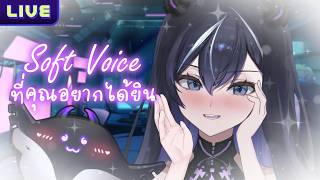 【Soft Voice】ที่คุณอยากได้ยิน screenshot 3