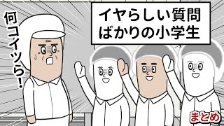 工場見学でイヤらしい質問ばかりする小学生【アニメ】【総集編】