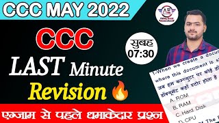 CCC Revision Class For CCC May 2022|CCC Exam Preparation|CCC Exam May 2022