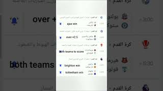 ⚽️24/5/2026✅safe bets💥confidence level 70%🔥⚽️⚽️Expert predictions🔥🔥 #betting #prediction #tips