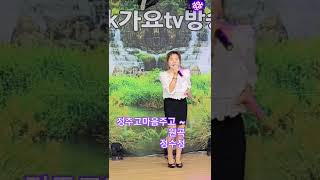 가수박지수  정주고마음주고  원곡 정수정