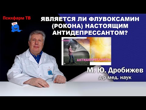 Флувоксамин - Дождями