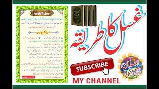 Ghusal Ka Tarika (غسل کا طریقہ) By Arslan Graphics With CDR screenshot 1