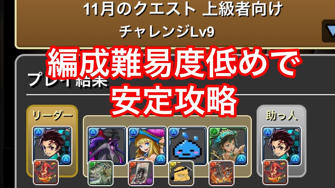 パズドラ 11月チャレンジダンジョン９ Youtube