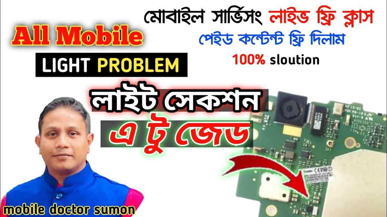 Free mobile repairing class । All Mobile Light Problem Solution Step by ...