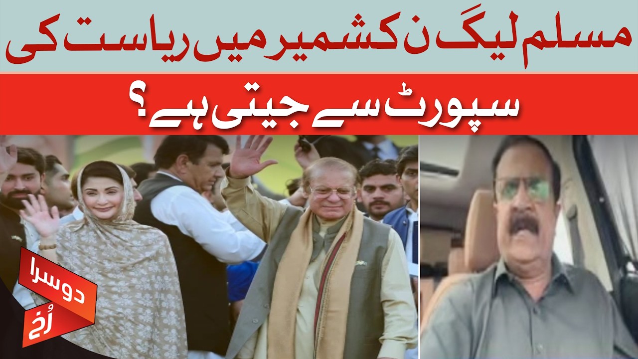 Did PMLN Win AJK Elections with State Support? Political Debate Intensifies