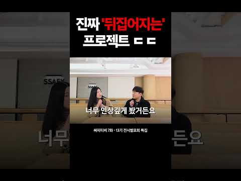 SSAFY에서의 1년이 걸렸다! 끝판왕 프로젝트 대결   [풀버전] https://youtube.com/live/uFstBCg65gI?feature=share 치열했던 전시 ...