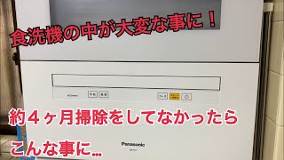 【ズボラ主婦】食洗機の中が大変な事に…