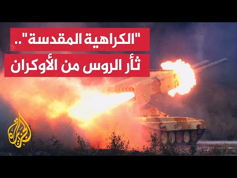 روسيا تستهدف البنى التحتية لأوكرانيا والجيش الأوكراني: أسقطنا 51 صاروخا روسيا