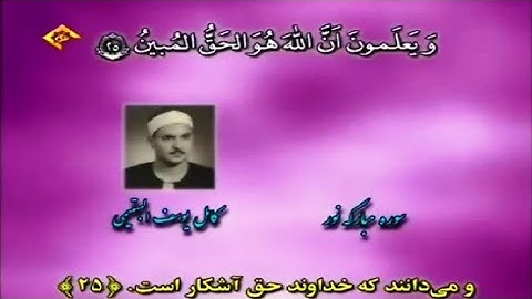 سورة النور 18~27 | الشيخ كامل يوسف البهتيمي